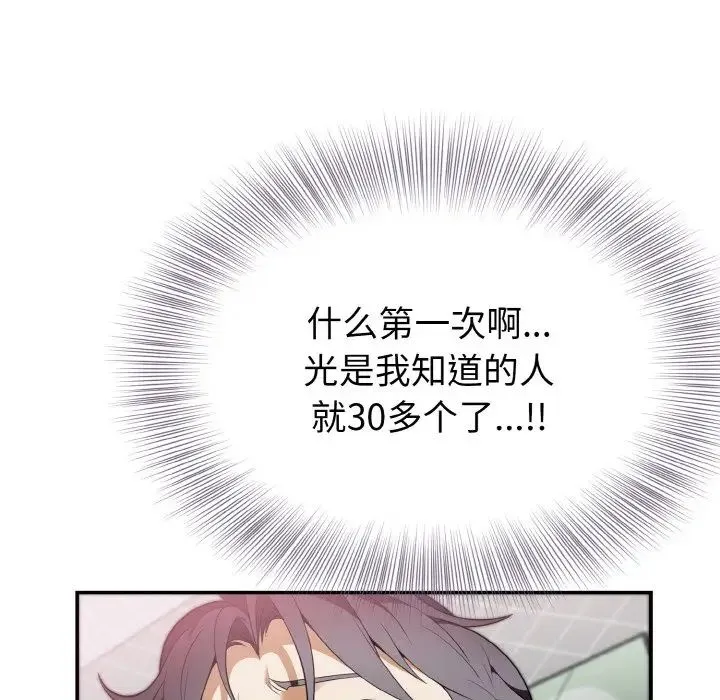 身体互换 第3话 第101页