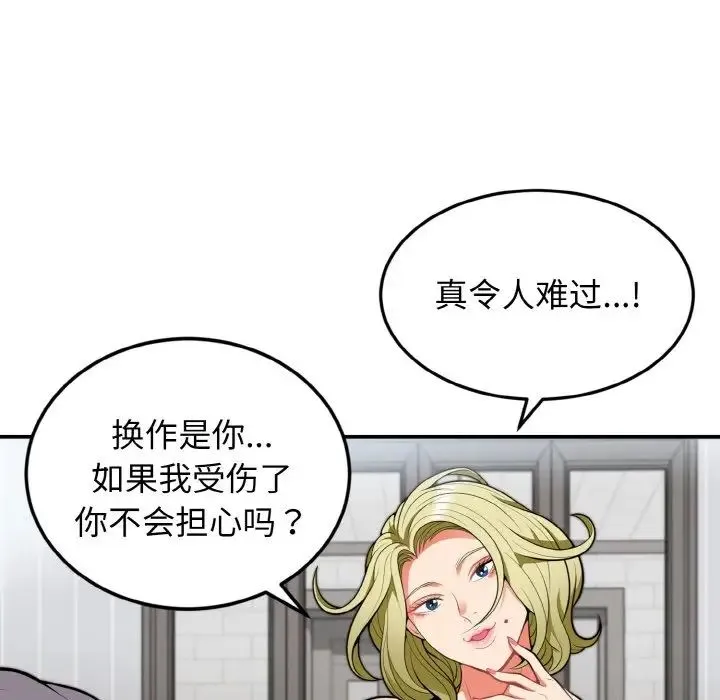 身体互换 第3话 第8页