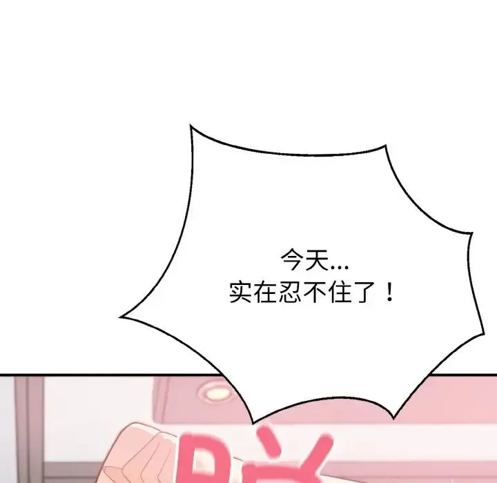身体互换 第3话 第107页
