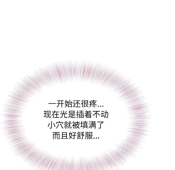 身体互换 第3话 第143页