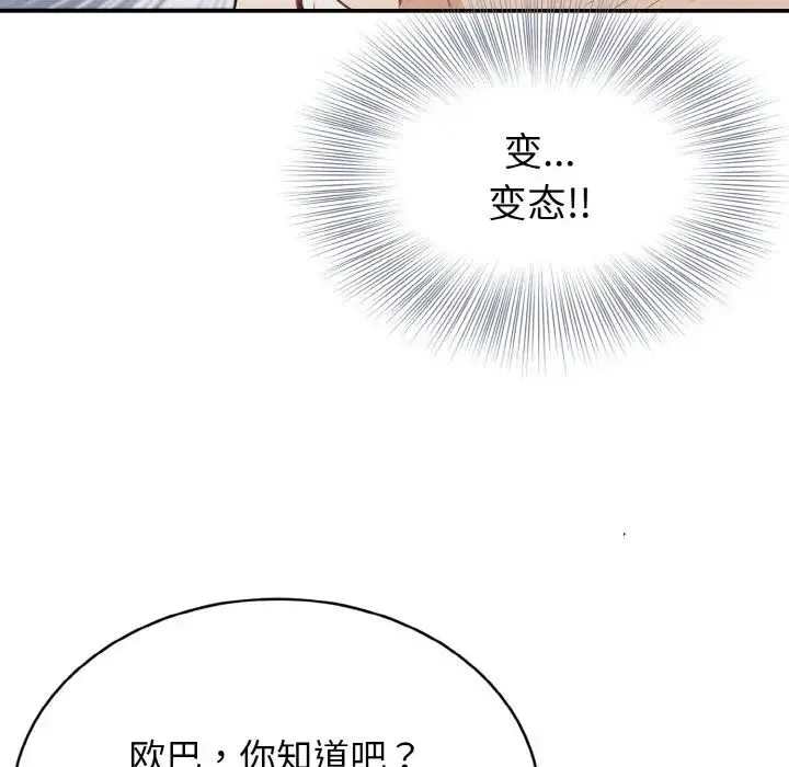 身体互换 第3话 第36页