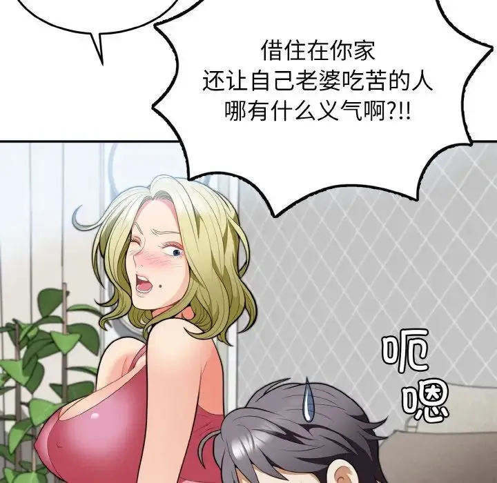 身体互换 第3话 第26页