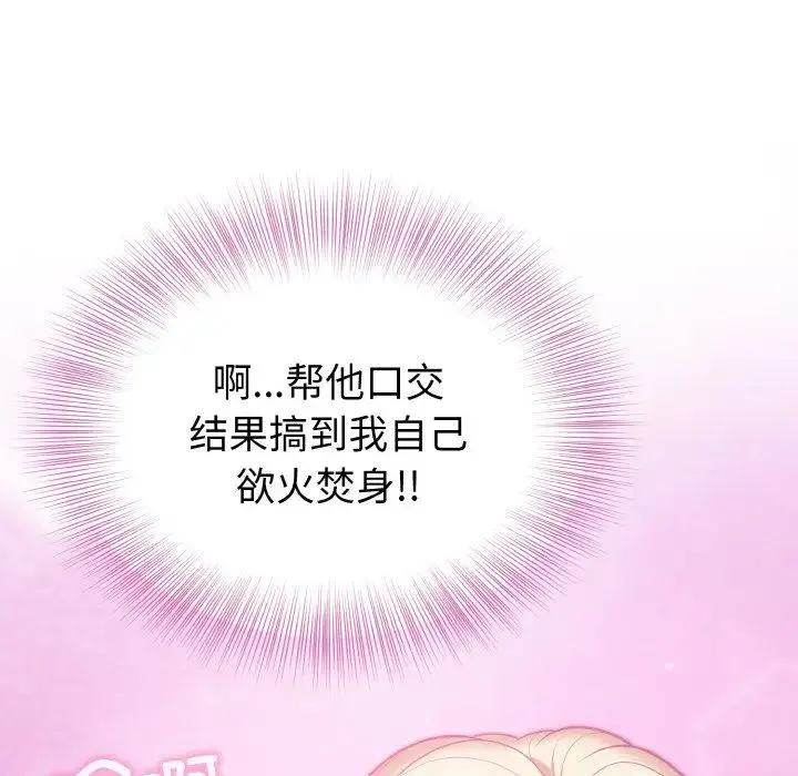 身体互换 第3话 第96页