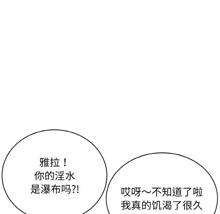 身体互换 第3话 第118页