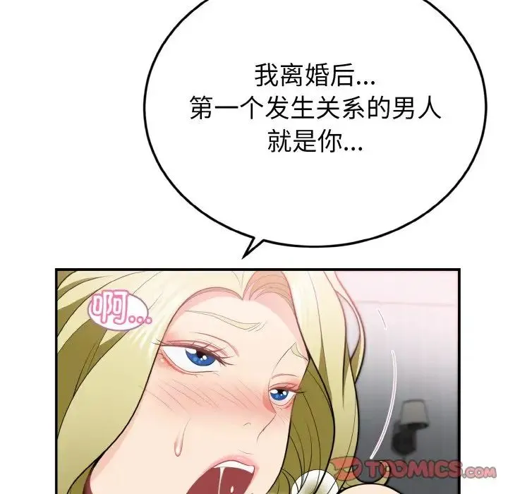 身体互换 第3话 第99页