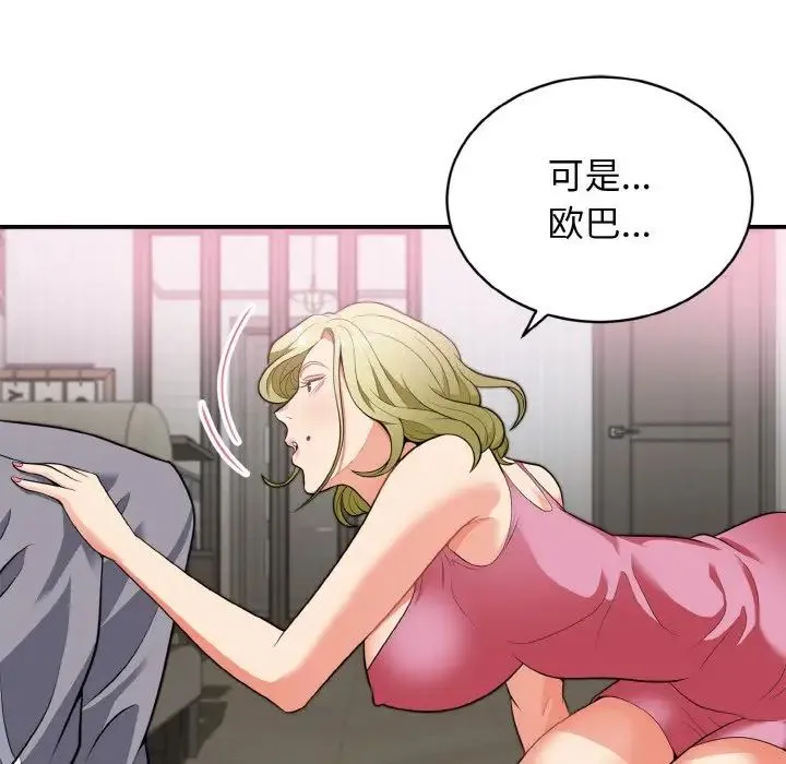身体互换 第3话 第65页