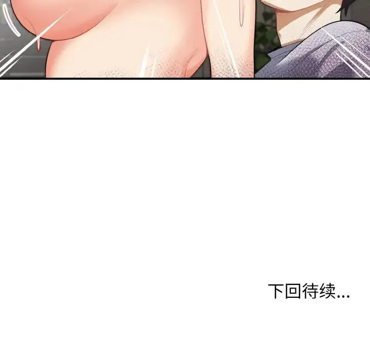 身体互换 第3话 第165页