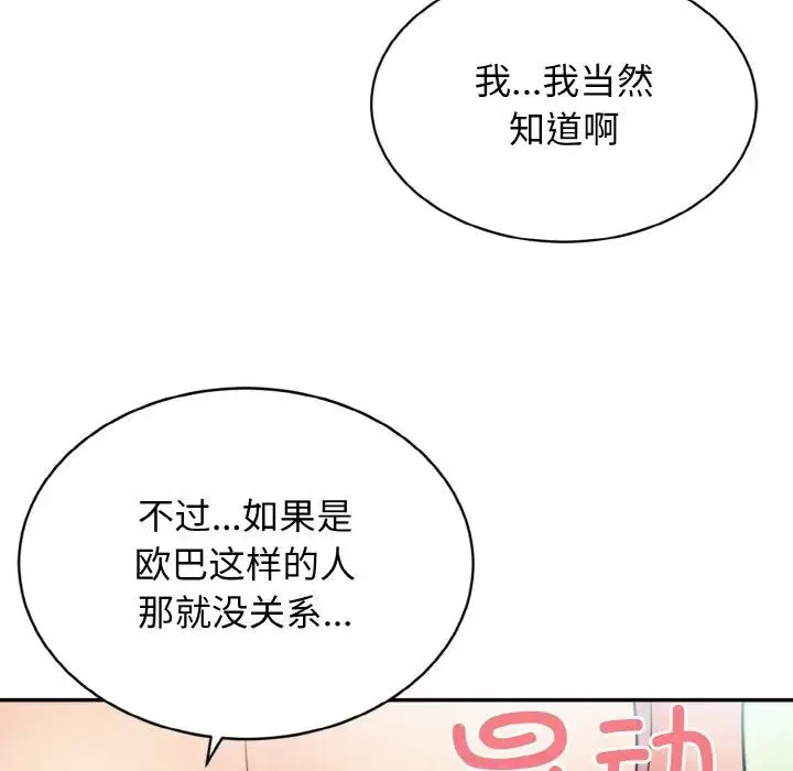 身体互换 第3话 第38页