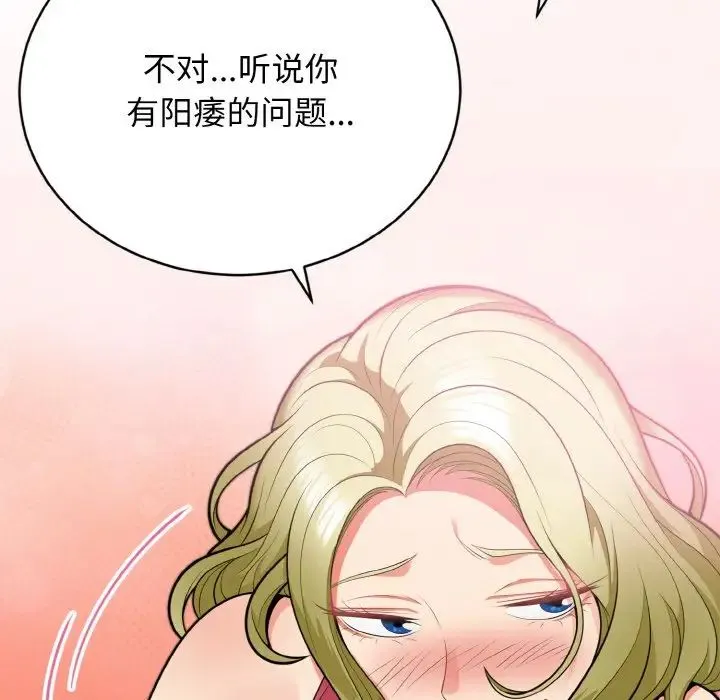 身体互换 第3话 第67页