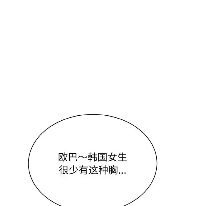 身体互换 第3话 第88页
