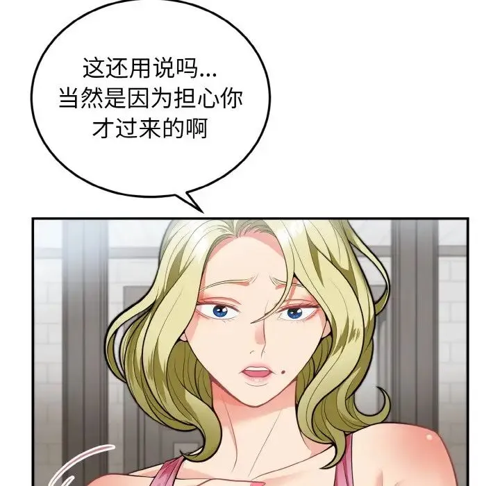 身体互换 第3话 第6页