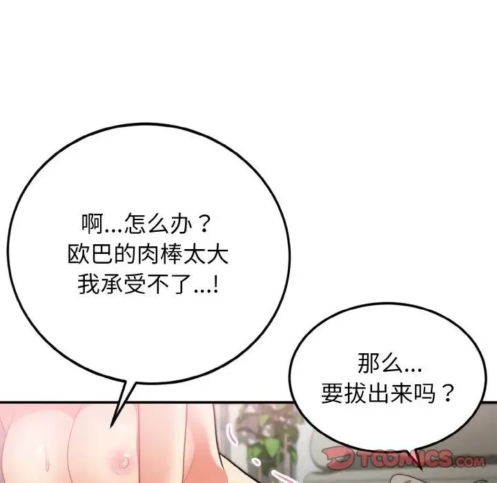 身体互换 第3话 第135页
