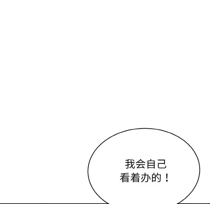 身体互换 第3话 第113页