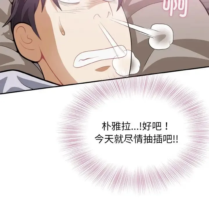 身体互换 第3话 第142页