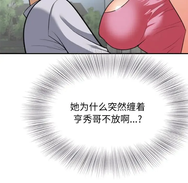 身体互换 第3话 第14页