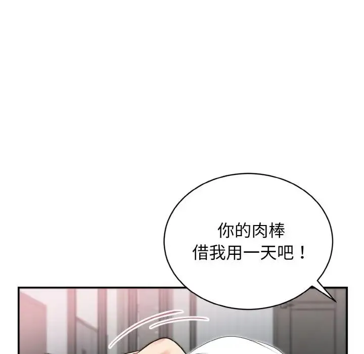 身体互换 第3话 第110页