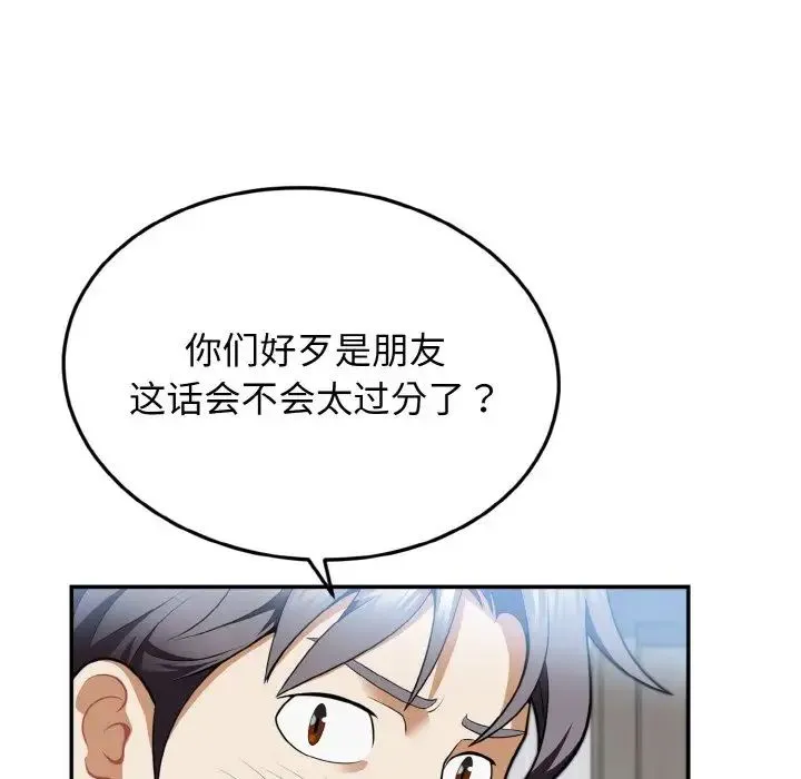 身体互换 第3话 第19页
