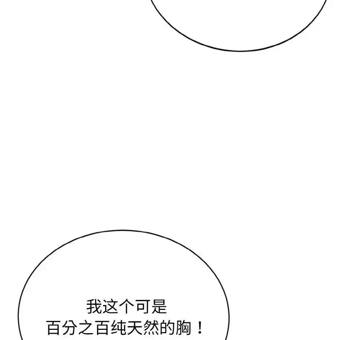 身体互换 第3话 第90页