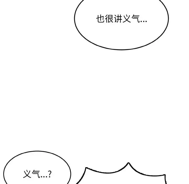 身体互换 第3话 第25页