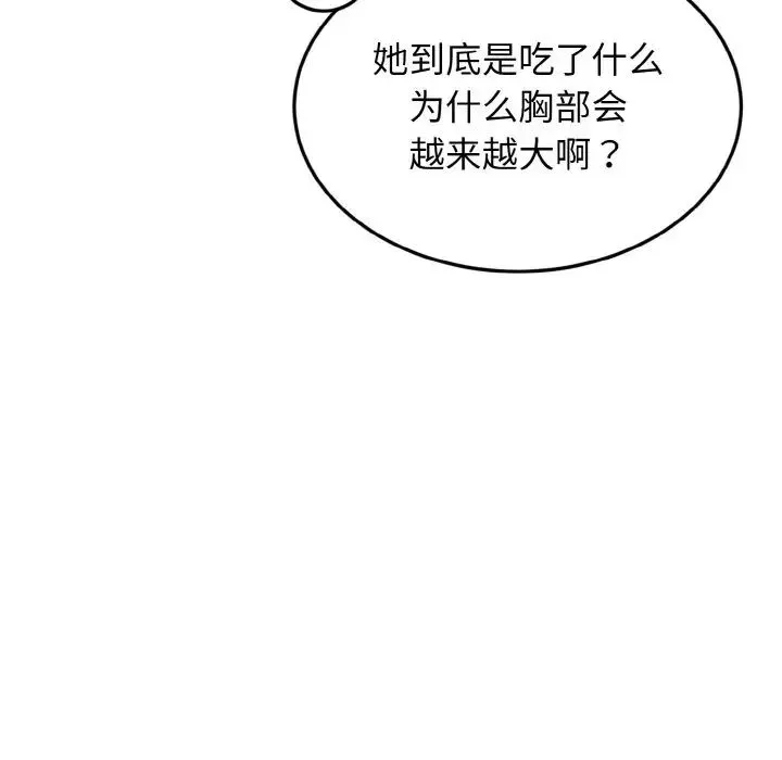 身体互换 第3话 第12页