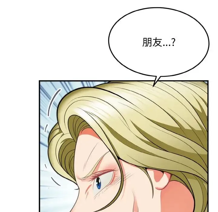 身体互换 第3话 第21页
