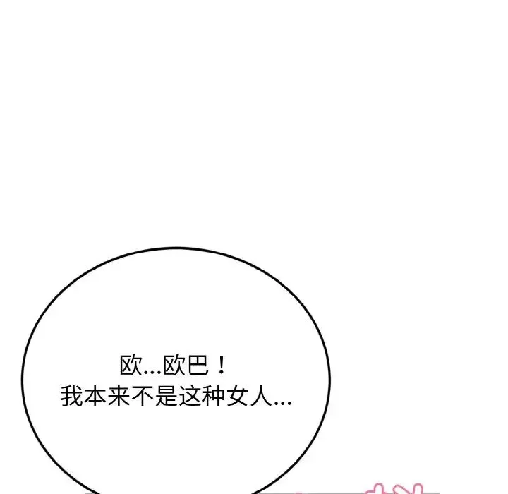 身体互换 第3话 第103页