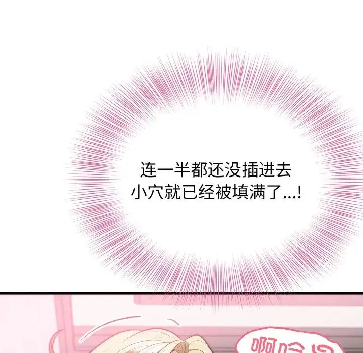 身体互换 第3话 第130页