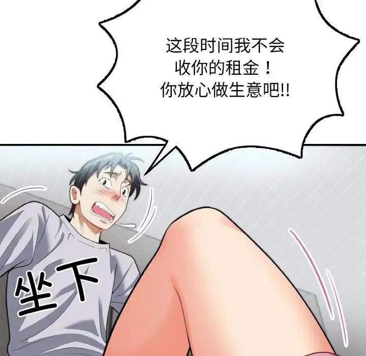 身体互换 第3话 第58页