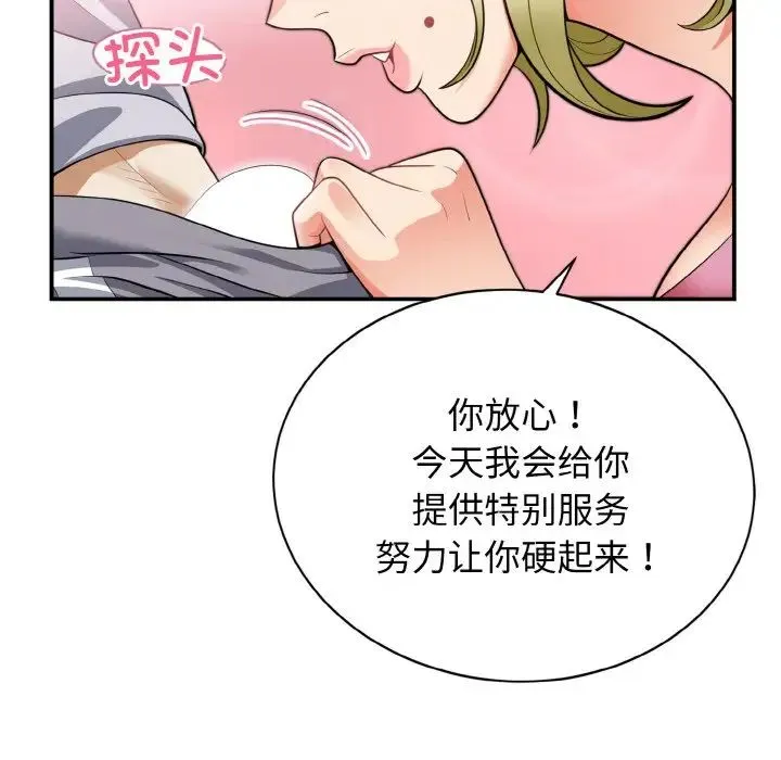 身体互换 第3话 第72页