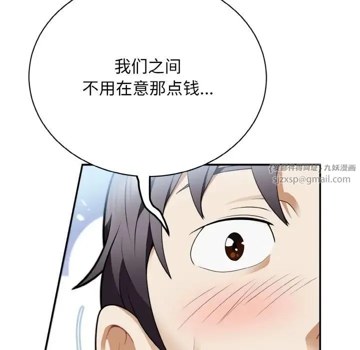 身体互换 第3话 第54页