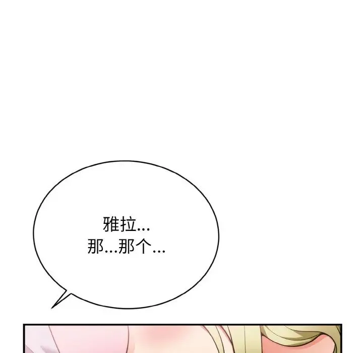 身体互换 第3话 第71页