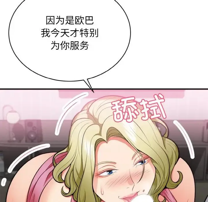 身体互换 第3话 第86页