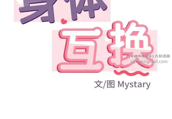 身体互换 第3话 第2页