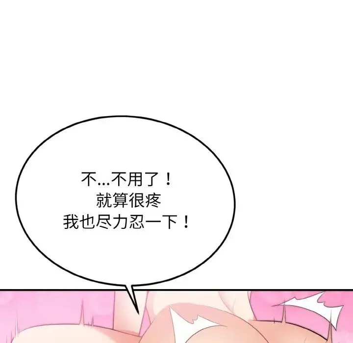身体互换 第3话 第137页