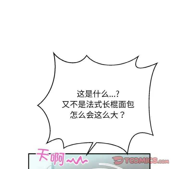 身体互换 第3话 第75页