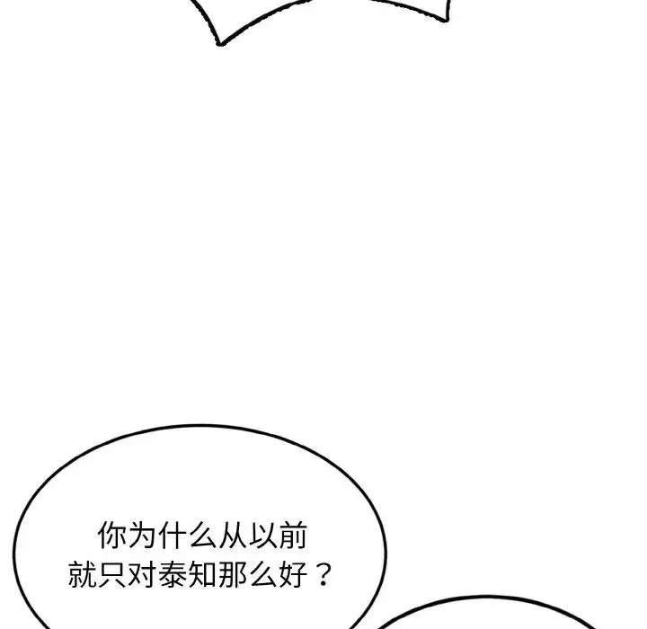 身体互换 第3话 第23页
