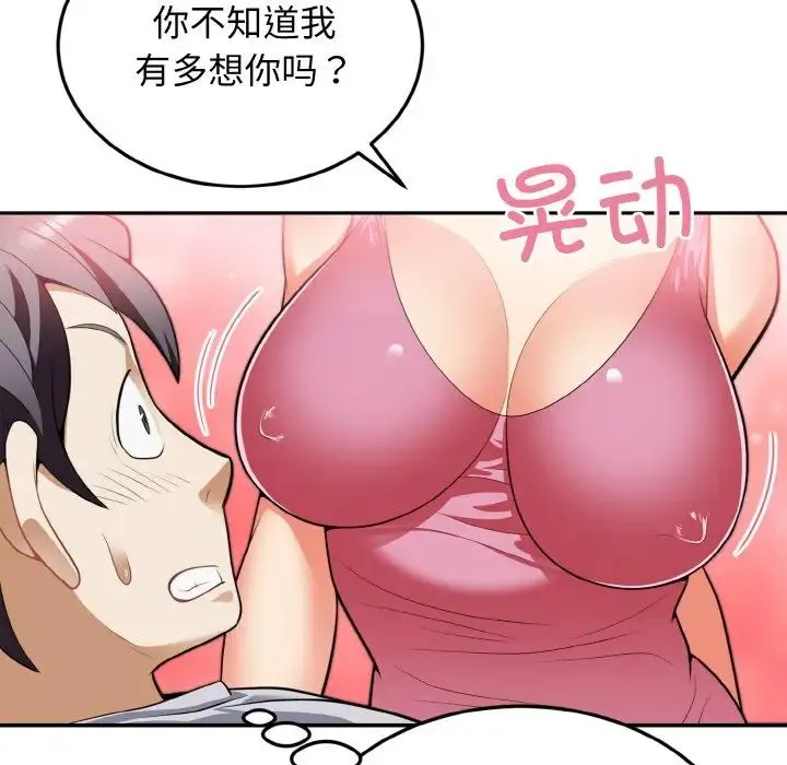 身体互换 第3话 第11页