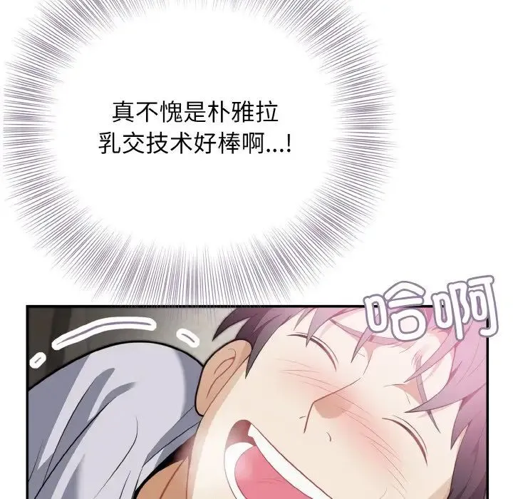 身体互换 第3话 第94页