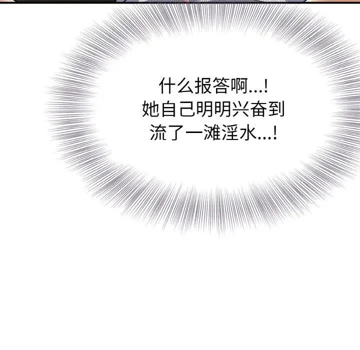 身体互换 第3话 第117页
