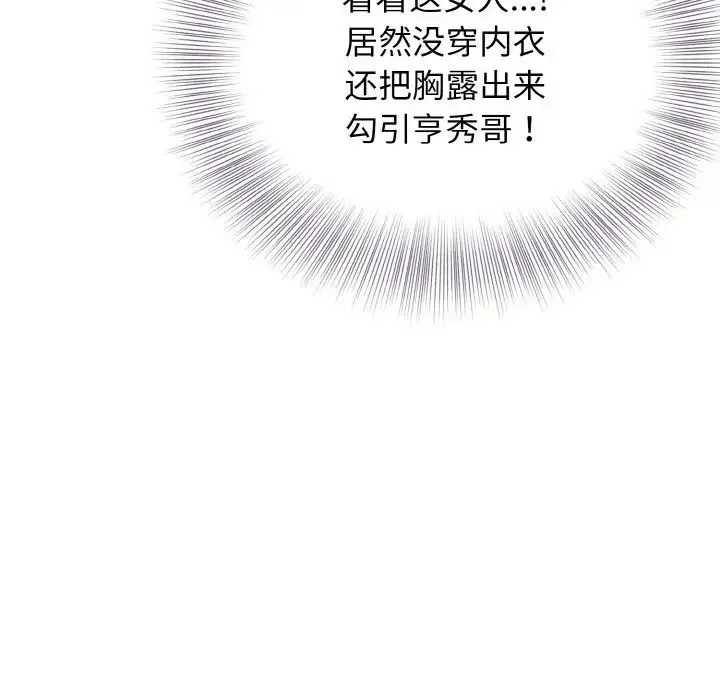 身体互换 第3话 第42页