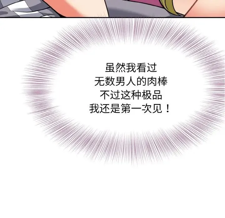 身体互换 第3话 第82页