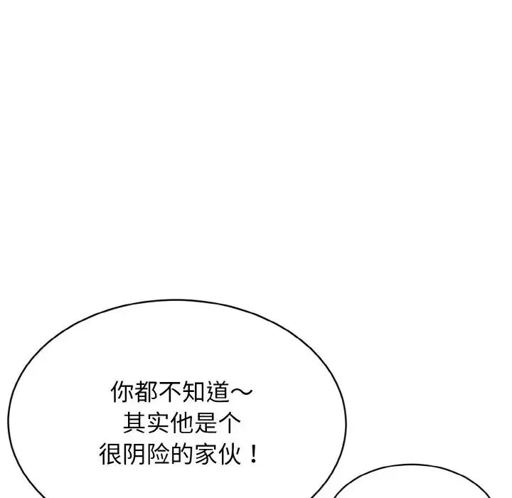 身体互换 第3话 第30页