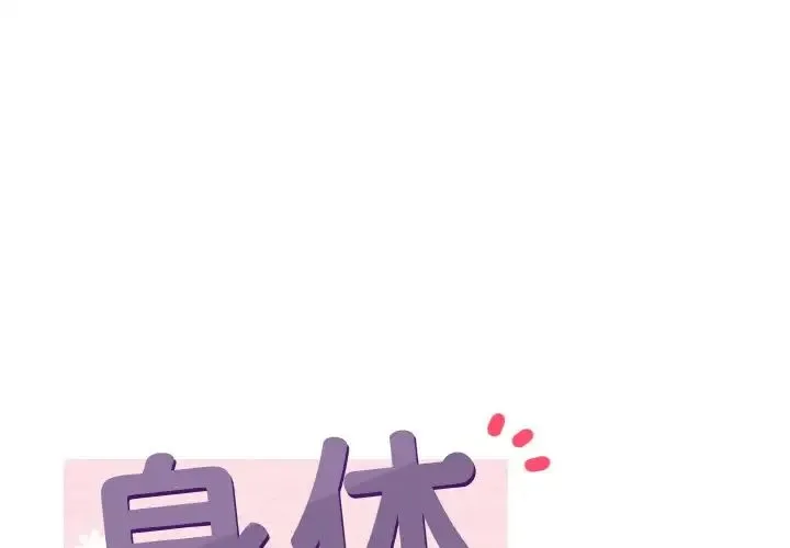 身体互换 第3话 第1页