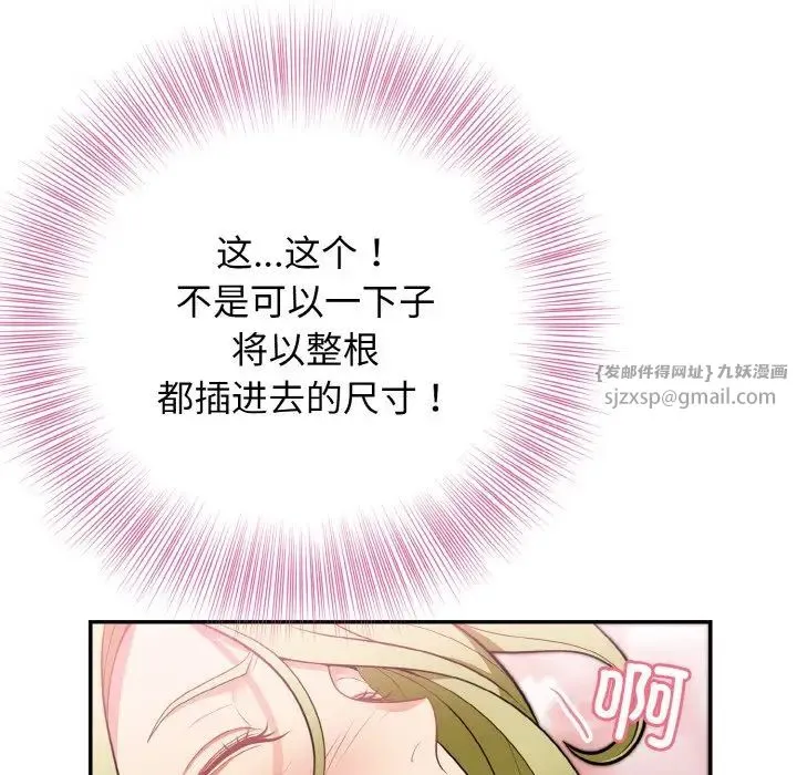 身体互换 第3话 第133页