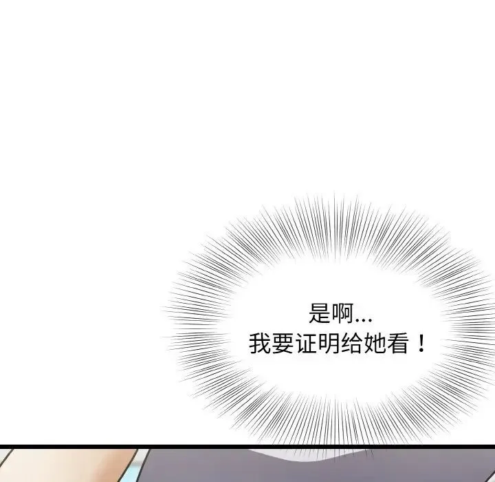身体互换 第10話 第28页