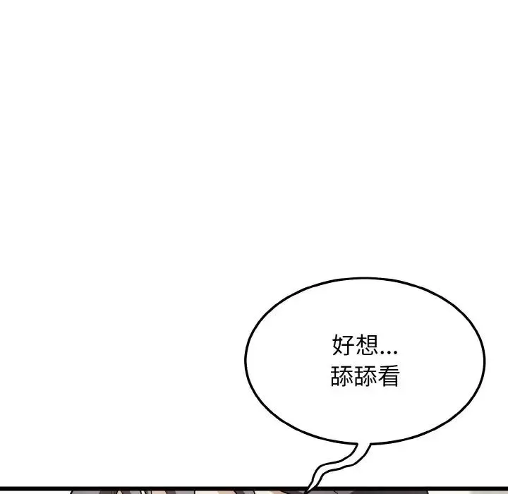 身体互换 第10話 第121页