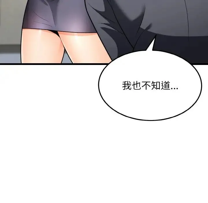 身体互换 第10話 第154页