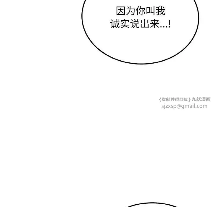 身体互换 第10話 第104页