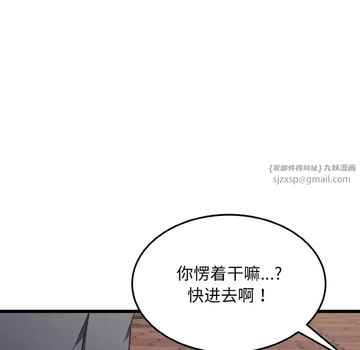 身体互换 第10話 第46页