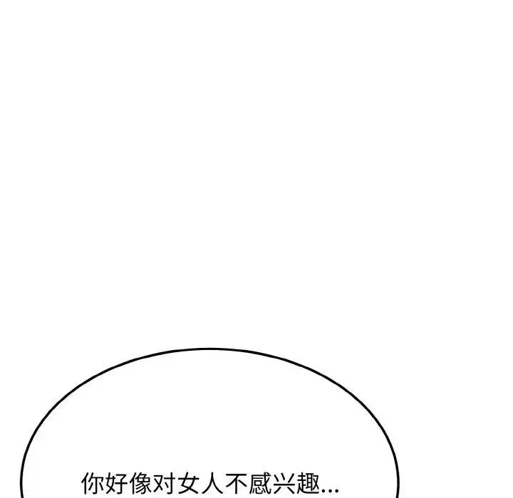 身体互换 第10話 第89页